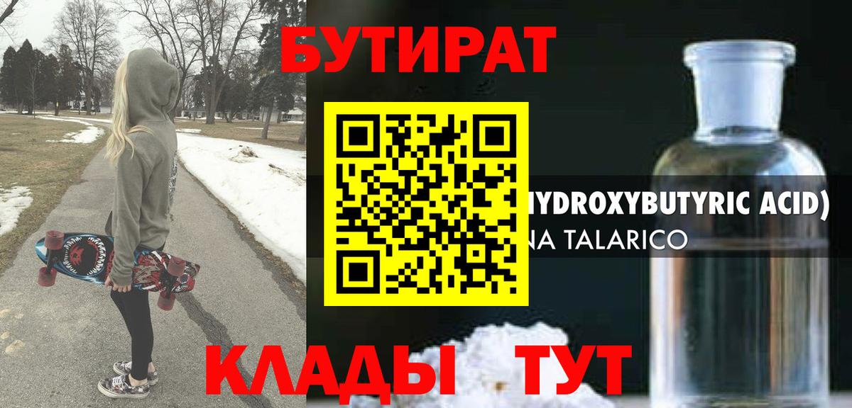 БУТИРАТ оксана Еманжелинск