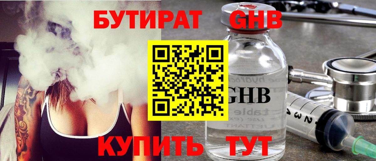 Еманжелинск  Бутират  Вход с VPN  Бутират буратино 