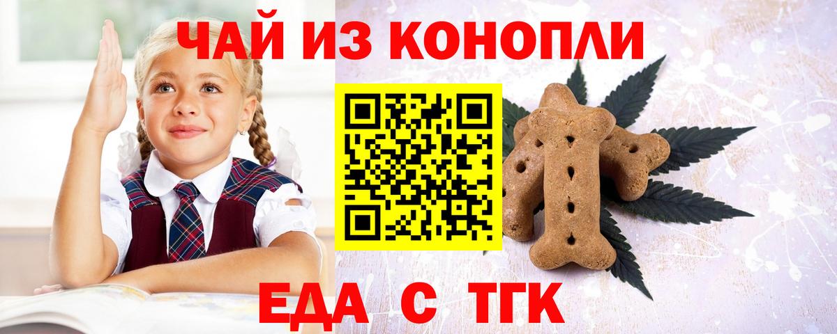 Печенье с ТГК конопля  Вход с VPN  Еманжелинск 