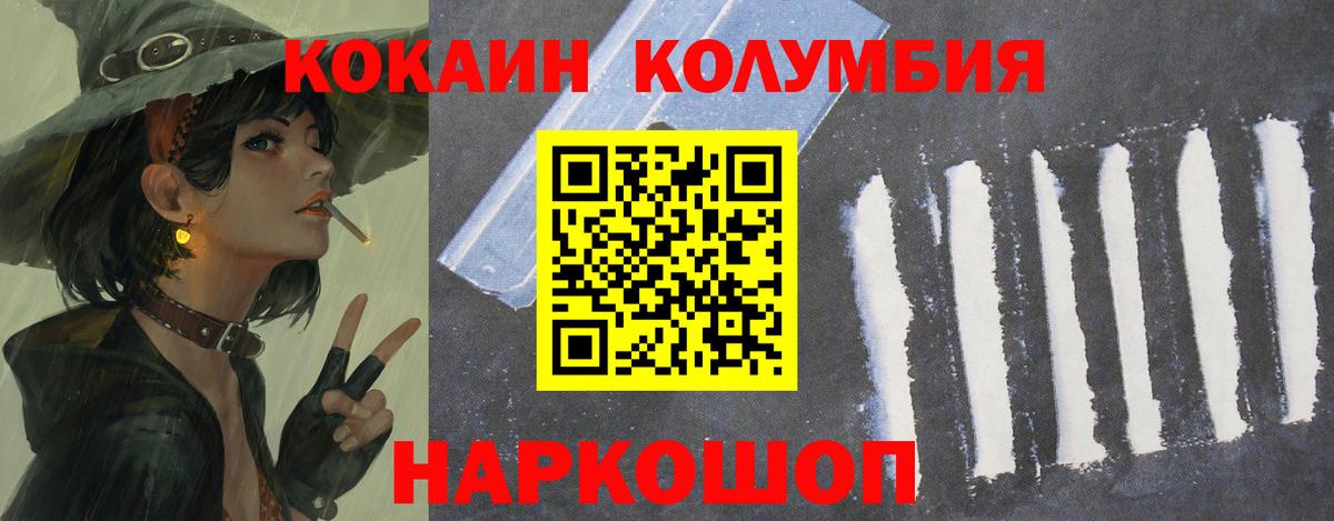 Кокаин Columbia  Вход с VPN  Еманжелинск  Кокаин VHQ 