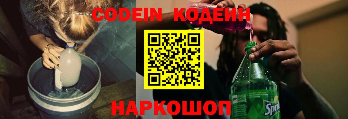 Еманжелинск  наркота  Вход с VPN  Кодеиновый сироп Lean Purple Drank 