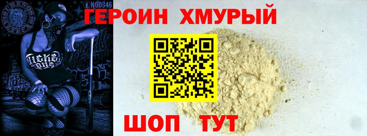 ГЕРОИН  ГЕРОИН Афган  Вход с VPN  Еманжелинск 