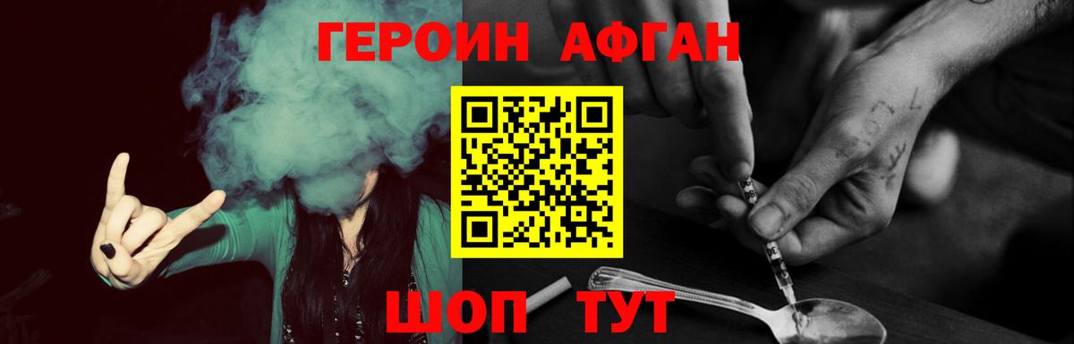 ГЕРОИН афганец Еманжелинск