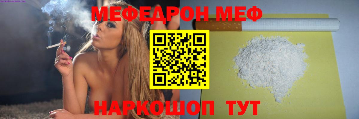 Меф  Вход с VPN  Еманжелинск  МЕФ mephedrone  Мефедрон 