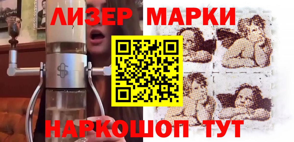 Марки 25I-NBOMe 1500мкг Еманжелинск