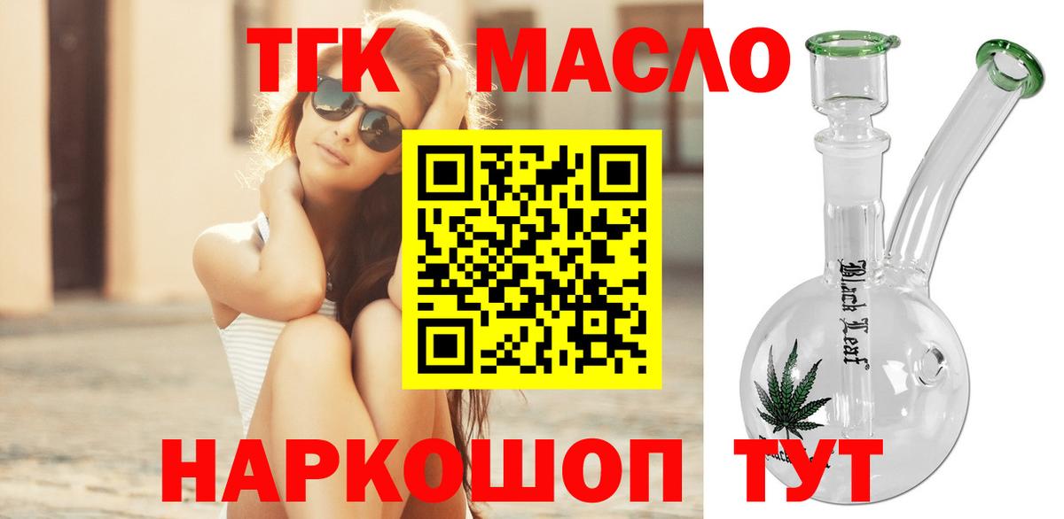 Еманжелинск  ТГК жижа  Дистиллят ТГК вейп с тгк  Вход с VPN 